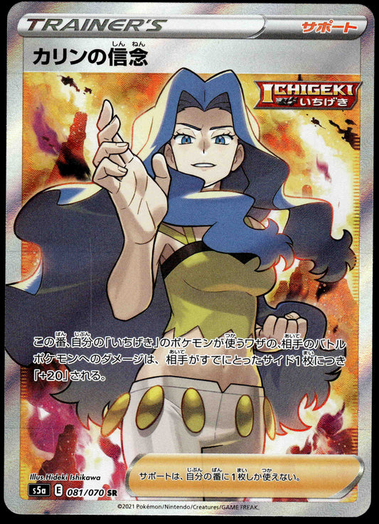 Karen's Conviction 081/070 s5a Peerless Fighter Japanese Pokemon [NM] (1)