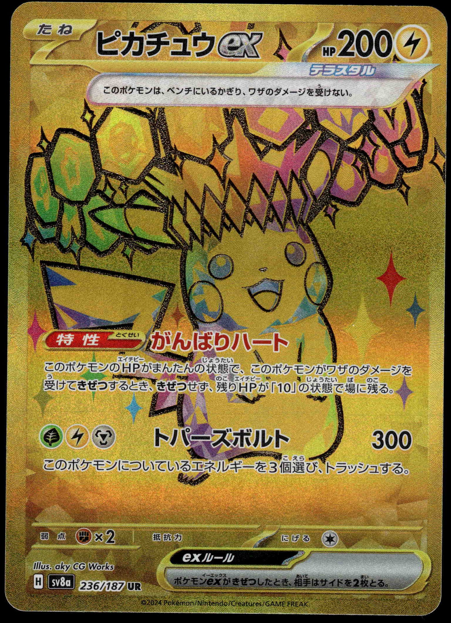 Pikachu ex 236/187 SV8a Terestal Fest Japanese Pokemon [NM] (1)