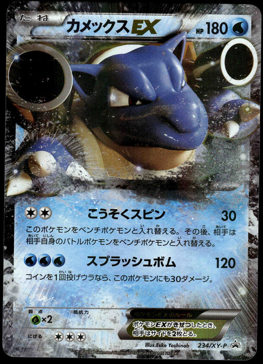 Blastoise EX 234/XY-P Kamex Mega Battle Promo Japanese Pokemon [NM] (2)