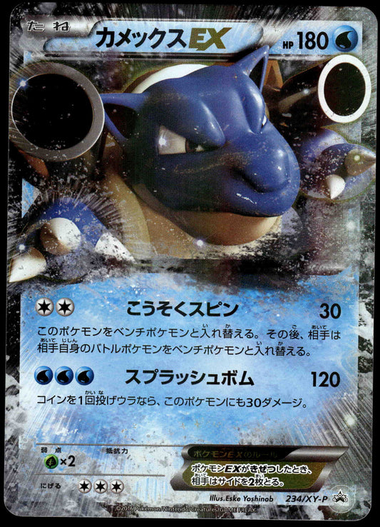 Blastoise EX 234/XY-P Kamex Mega Battle Promo Japanese Pokemon [NM] (1)