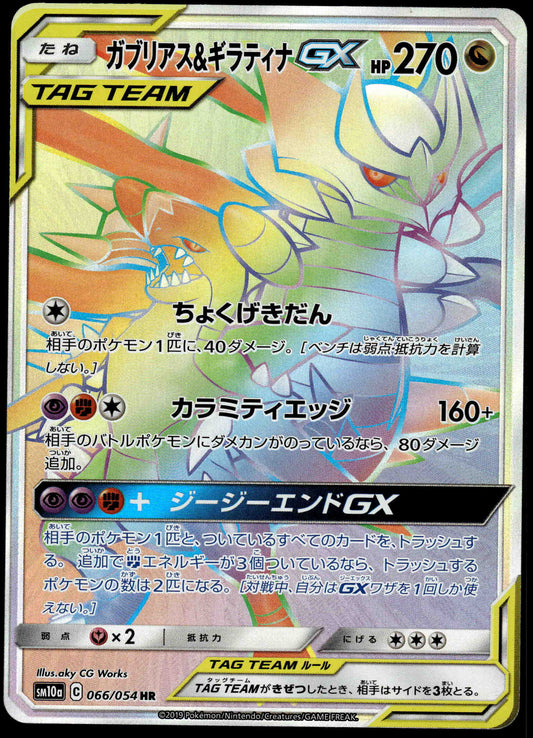 Garchomp & Giratina GX 066/054 SM10a GG End Japanese Pokemon [NM] (1)