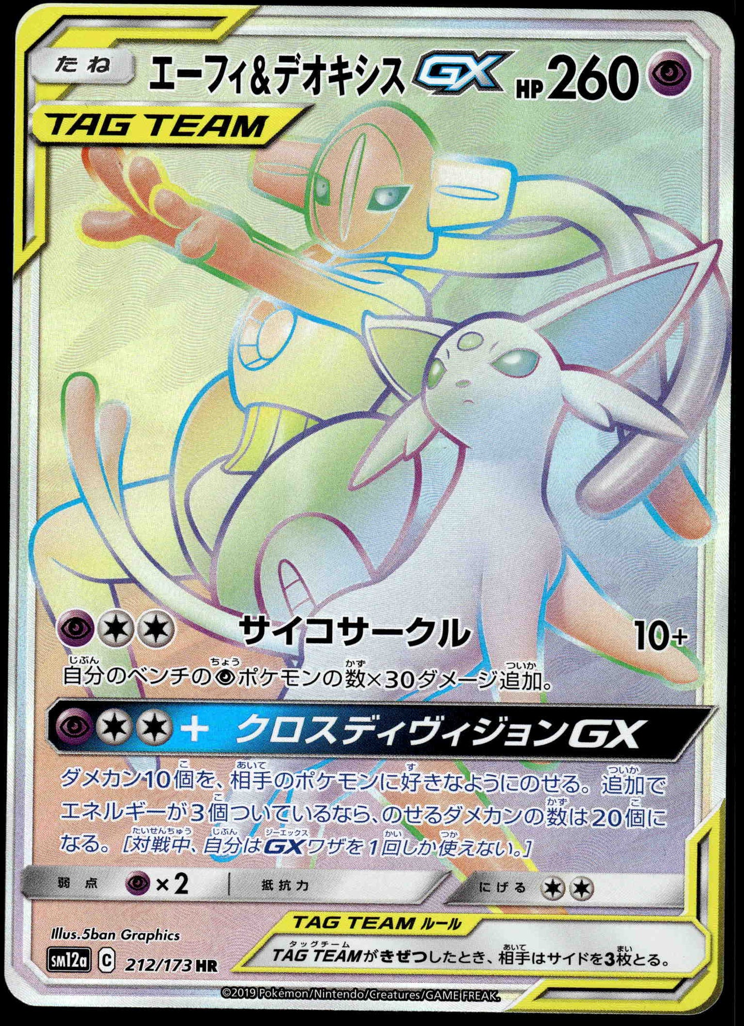 Espeon & Deoxys GX 212/173 SM12a Tag Team GX: All Stars Japanese Pokemon [NM] (1)