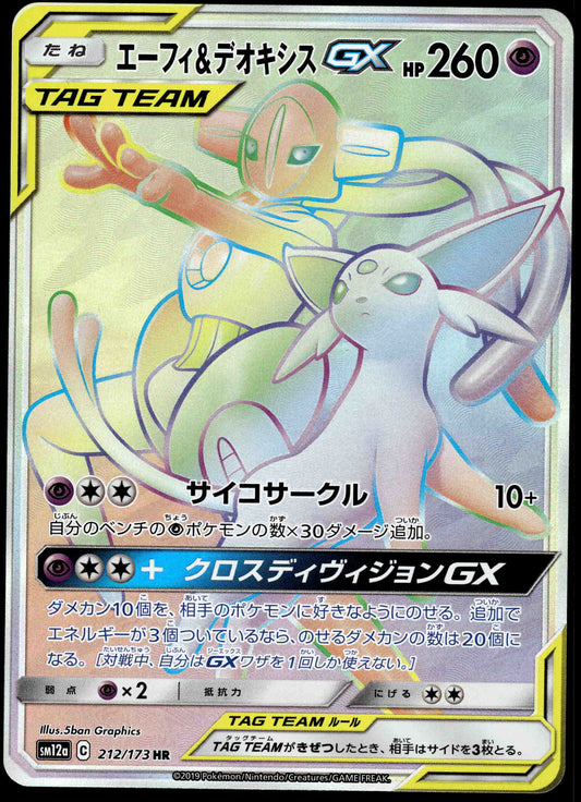 Espeon & Deoxys GX 212/173 SM12a Tag Team GX: All Stars Japanese Pokemon [NM] (1)
