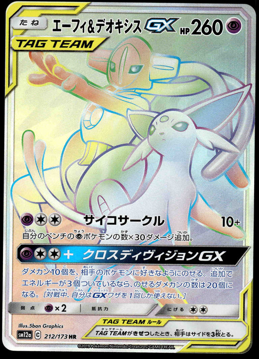 Espeon & Deoxys GX 212/173 SM12a Tag Team GX: All Stars Japanese Pokemon [NM] (2)