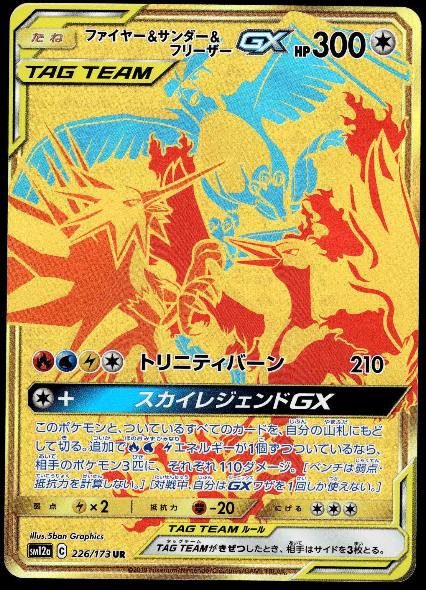 Moltres Articuno Zapdos GX 225/173 SM12a Tag Team GX Japanese Pokemon [NM] (1)