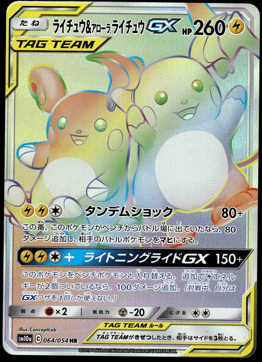 Raichu & Alolan Raichu GX 064/054 SM10a GG End Japanese Pokemon [NM] (2)