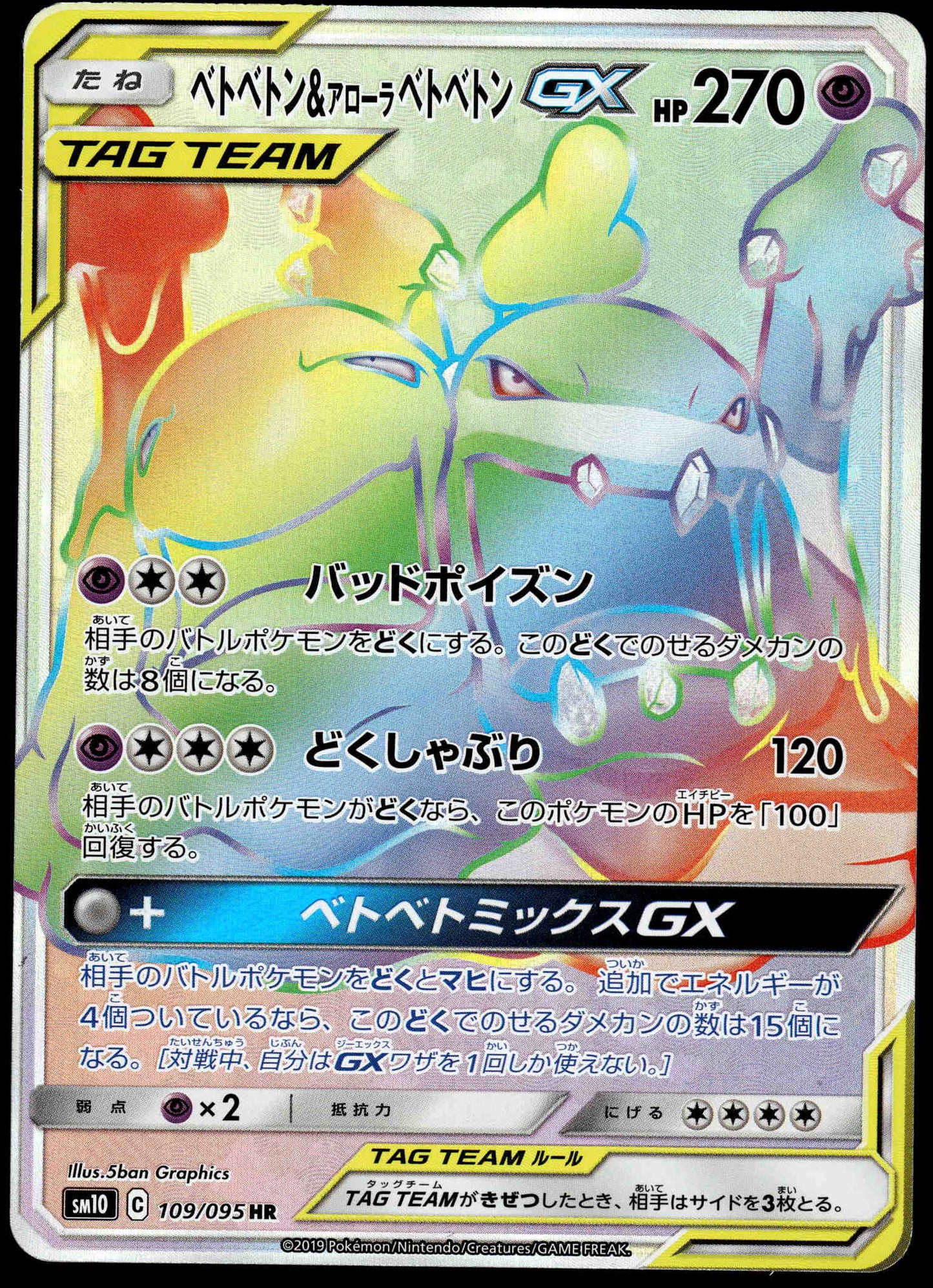 Muk & Alolan Muk GX 109/095 SM10 Double Blaze Japanese Pokemon [NM] (2)