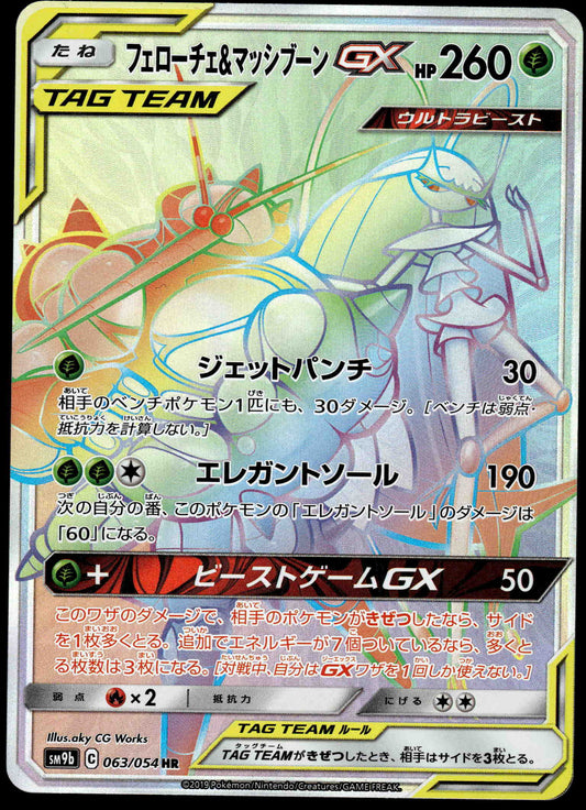 Pheromosa & Buzzwole GX 063/054 SM9b Full Metal Wall Japanese Pokemon [NM] (1)