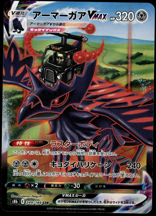 Corviknight VMAX CSR 249/184 s8b VMAX Climax Japanese Pokemon [NM] (1)