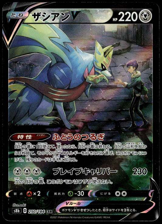 Zacian V CSR 250/184 s8b VMAX Climax Japanese Pokemon [NM] (1)