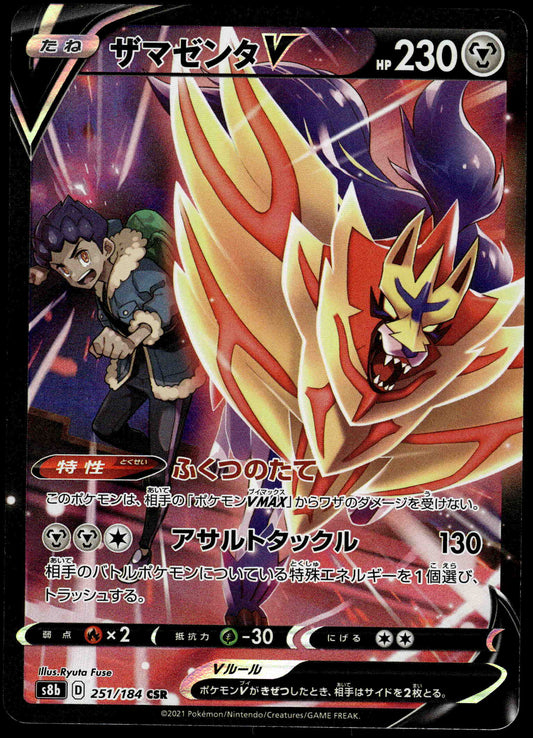 Zamazenta V CSR 251/184 s8b VMAX Climax Japanese Pokemon [NM] (1)