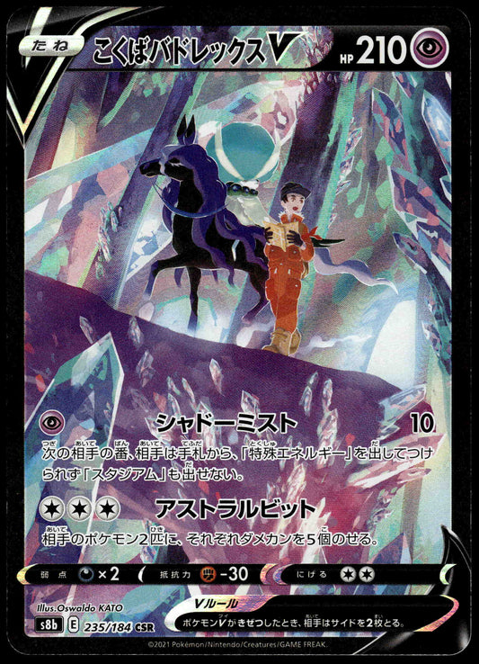 Shadow Rider Calyrex V CSR 235/184 s8b VMAX Climax Japanese Pokemon [NM] (1)