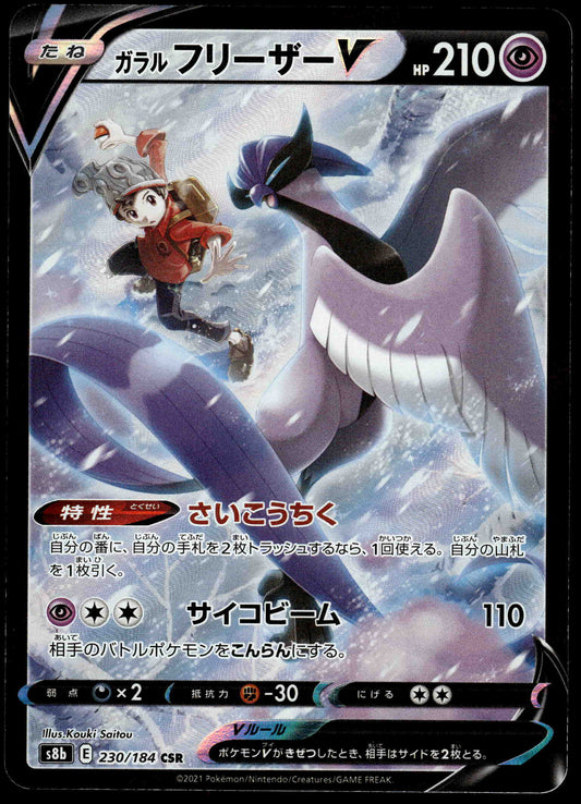 Galarian Articuno CSR 230/184 s8b VMAX Climax Japanese Pokemon [NM] (1)