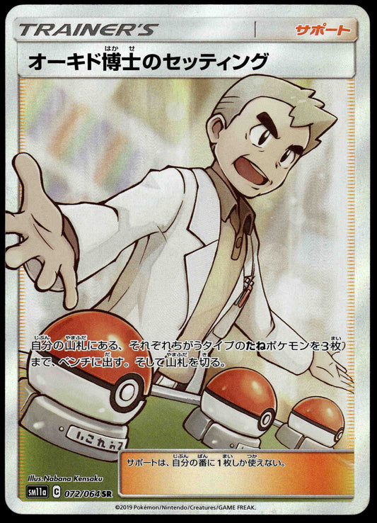 Professor Oak's Setup 072/064 SM11a Remix Bout Japanese Pokemon [PL] (1)