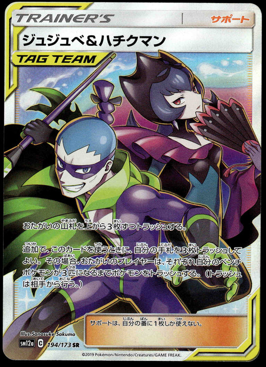 Bellelba & Brycen-Man 194/173 SM12a Tag Team GX Japanese Pokemon [NM] (1)