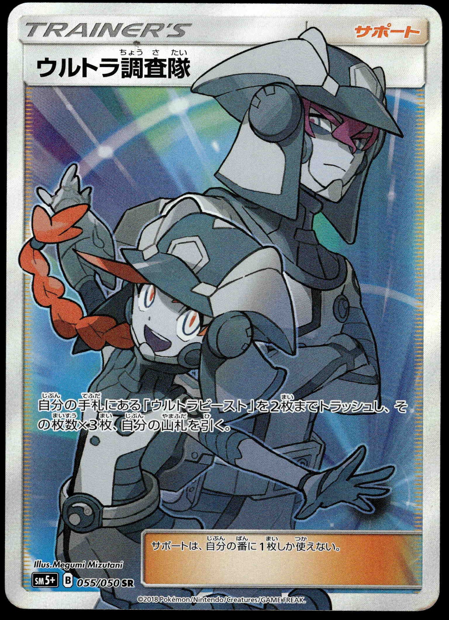 Ultra Recon Squad 055/050 SM5+ Ultra Force Japanese Pokemon [PL] (1)