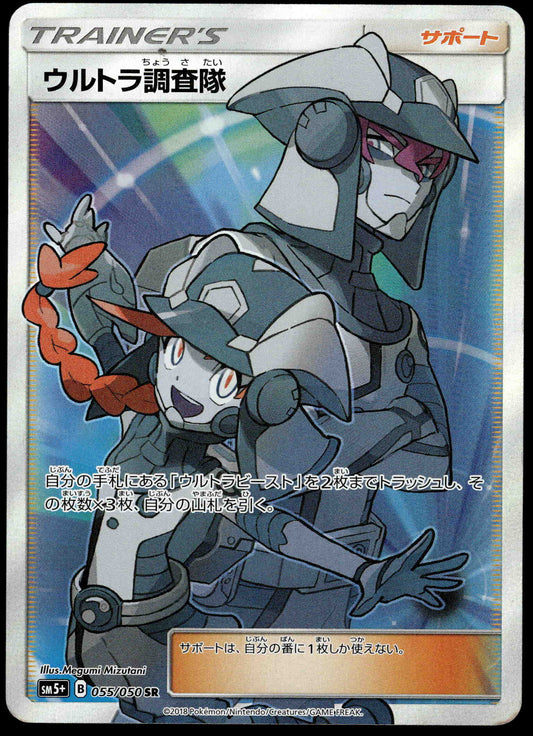 Ultra Recon Squad 055/050 SM5+ Ultra Force Japanese Pokemon [PL] (1)