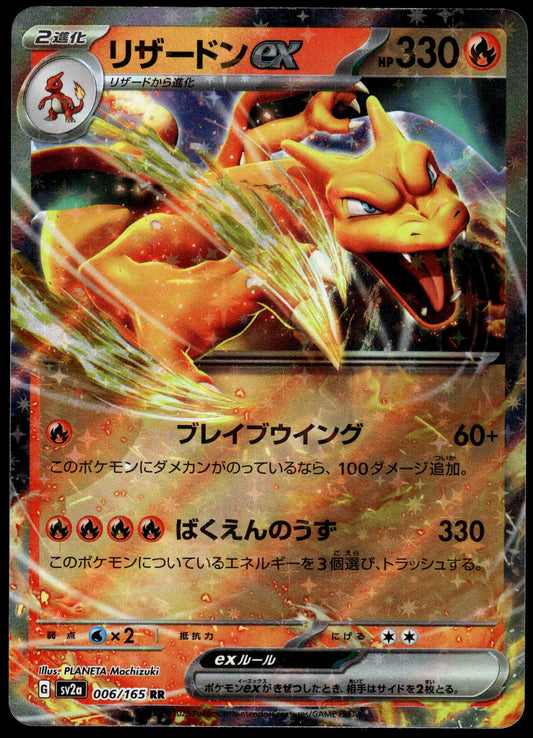 Charizard ex 006/165 SV2a Japanese 151 Pokemon [NM] (1)