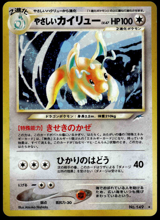 Light Dragonite Holo No.149 Neo 4 Destiny Japanese Pokemon [PL] (1)