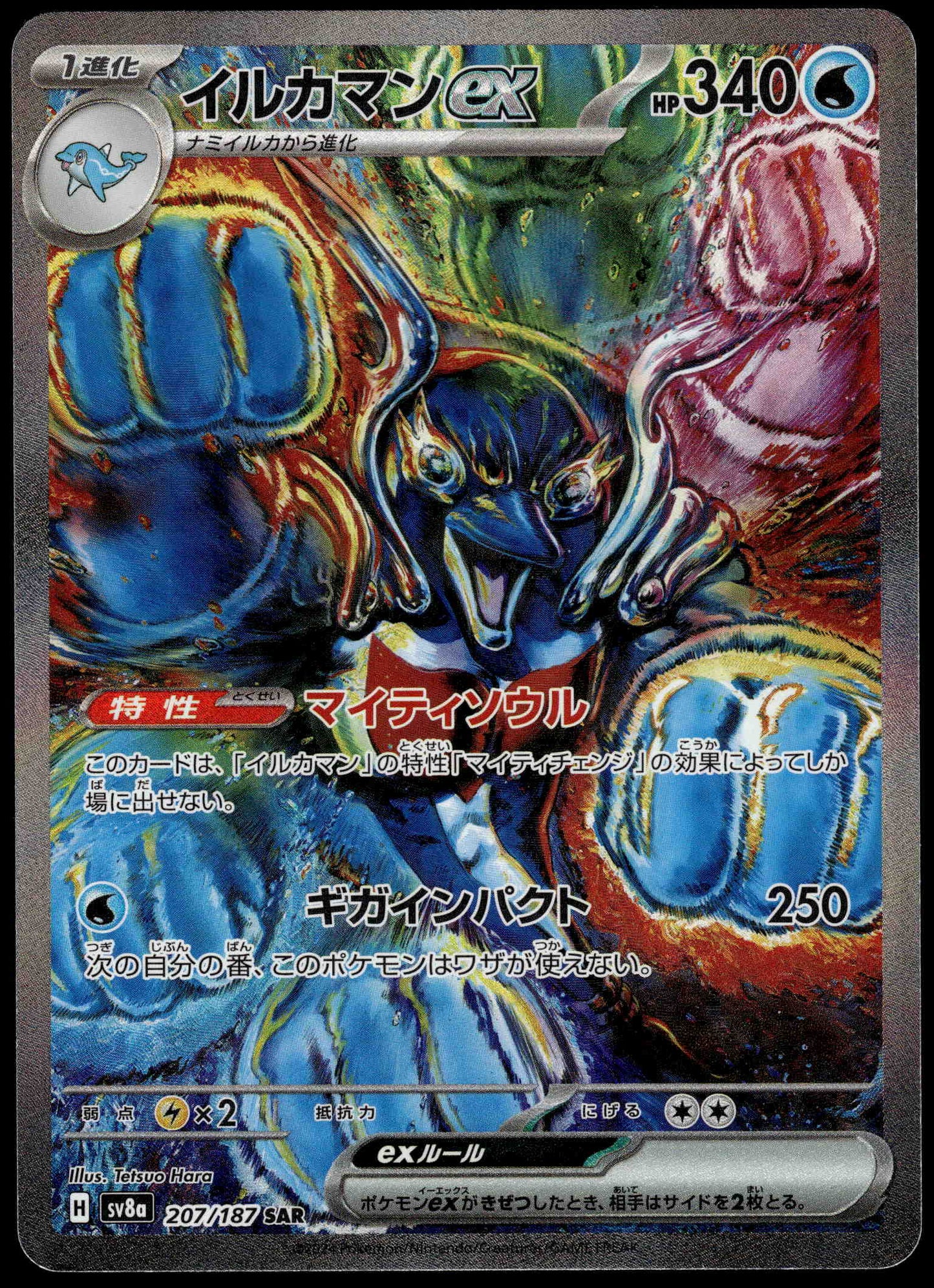 Palafin ex SAR 207/187 SV8a Terestal Fest Japanese Pokemon [NM] (1)