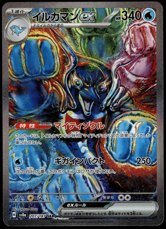 Palafin ex SAR 207/187 SV8a Terestal Fest Japanese Pokemon [NM] (1)