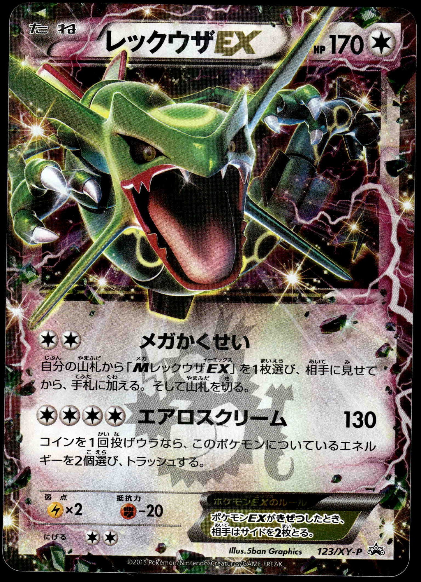 Rayquaza EX 123/XY-P Corocoro Promo Japanese Pokemon [PL] (1)
