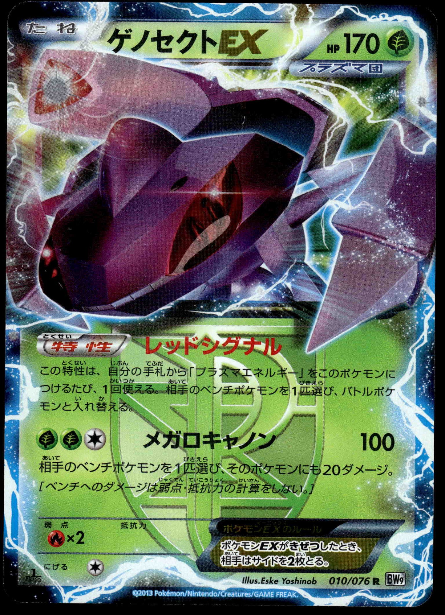 Genesect EX 010/076 BW9 Megalo Cannon 1st Ed Japanese Pokemon [NM] (1)
