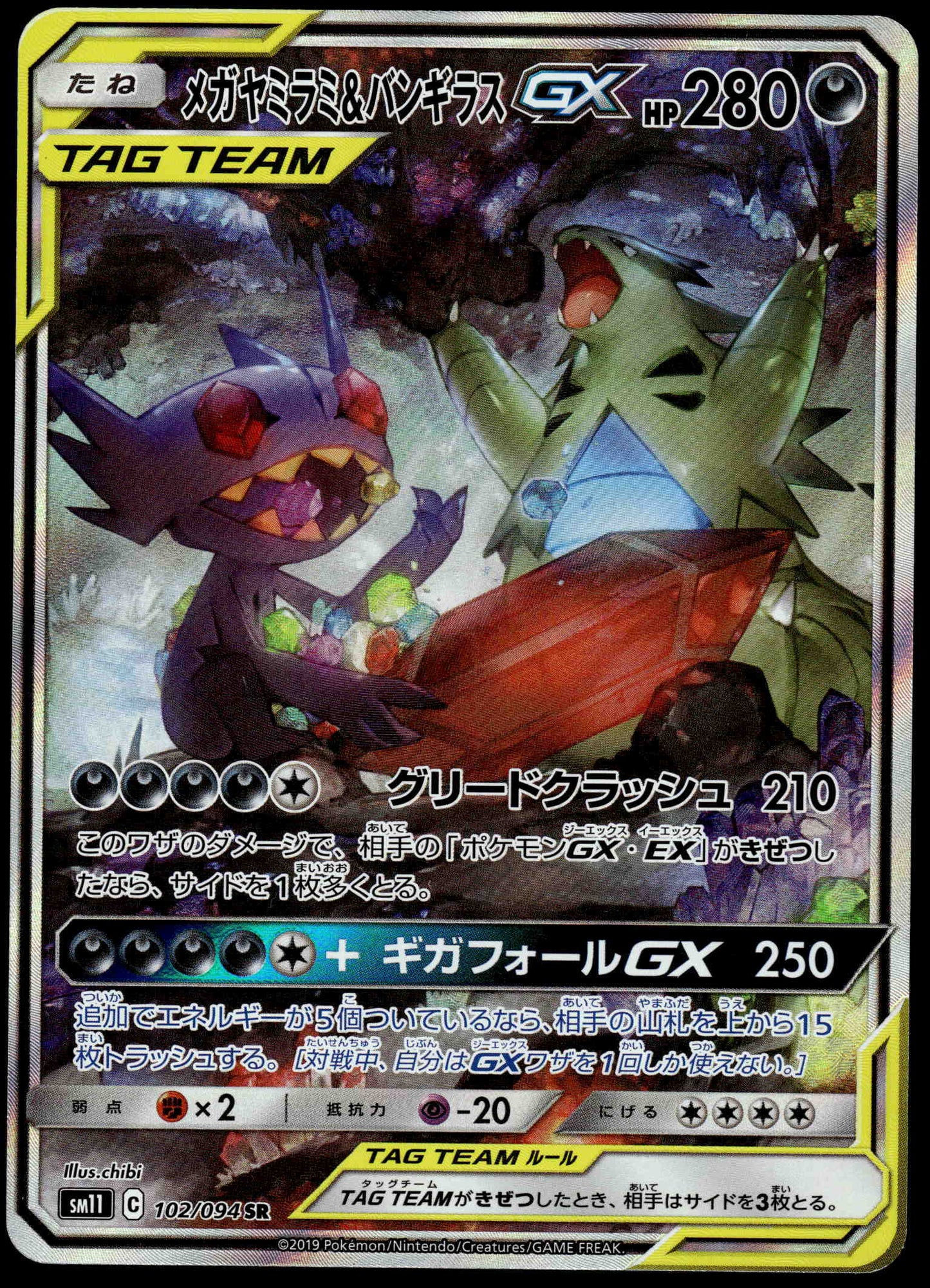 Sableye & Tyranitar GX 102/094 SM11 Miracle Twins Japanese Pokemon [NM] (3)