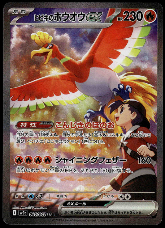Ethan's Ho-oh ex 086/063 SAR SV9a Heat Wave Arena Pokemon [NM] (1)