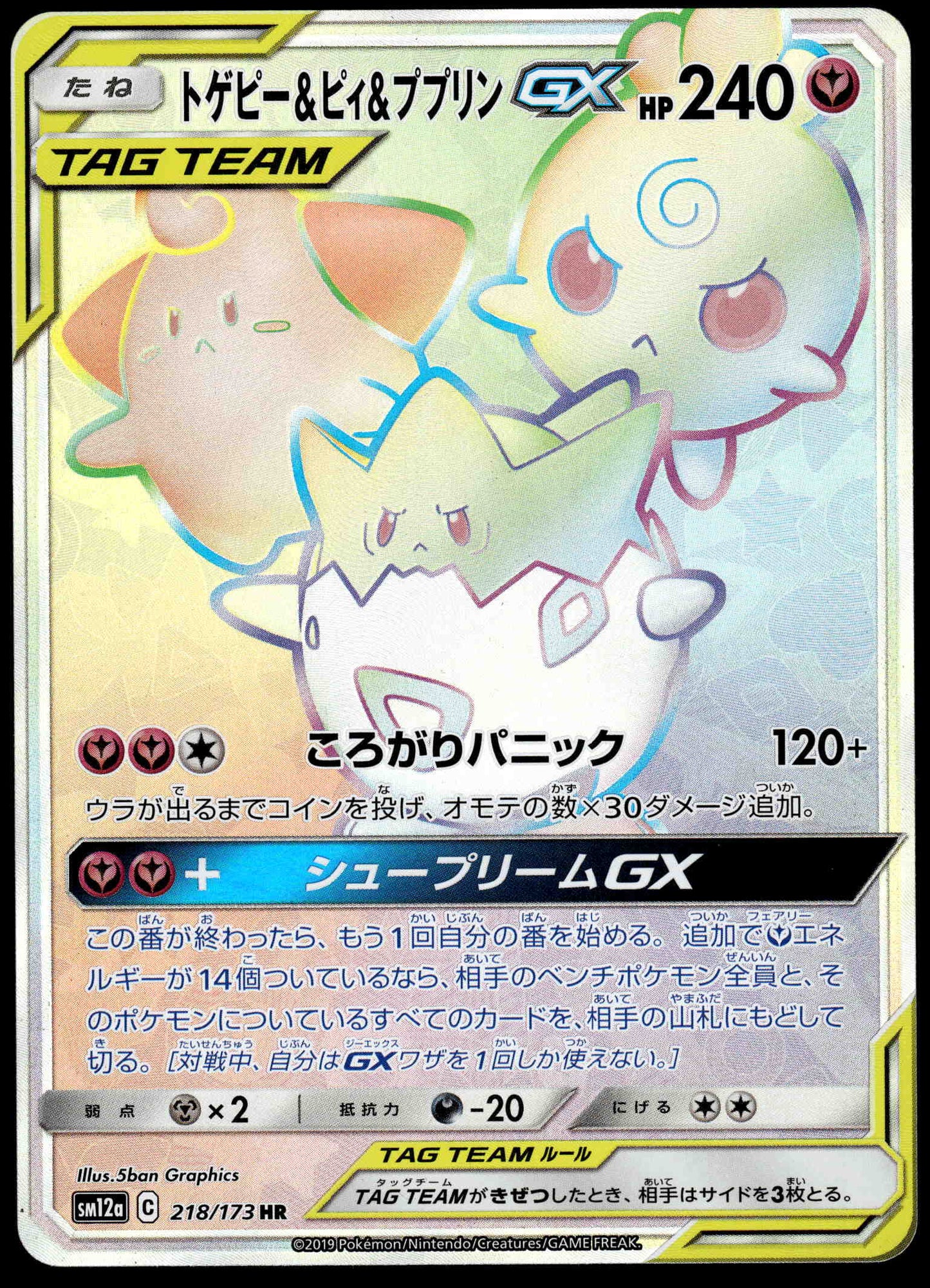 Togepi Cleffa Igglypuff GX 218/173 SM12a Tag Team GX: All Stars Pokemon [NM] (1)