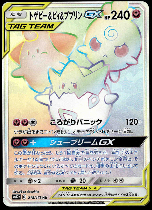 Togepi Cleffa Igglypuff GX 218/173 SM12a Tag Team GX: All Stars Pokemon [NM] (1)