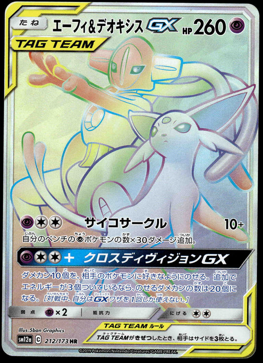 Espeon & Deoxys GX 212/173 SM12a Tag Team GX: All Stars Japanese Pokemon [NM] (3)