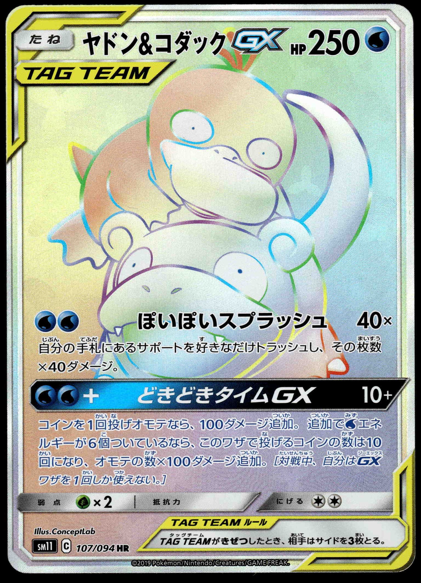 Slowpoke & Psyduck GX 107/094 SM11 Miracle Twin Japanese Pokemon [NM] (1)
