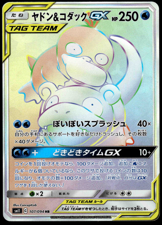 Slowpoke & Psyduck GX 107/094 SM11 Miracle Twin Japanese Pokemon [NM] (1)