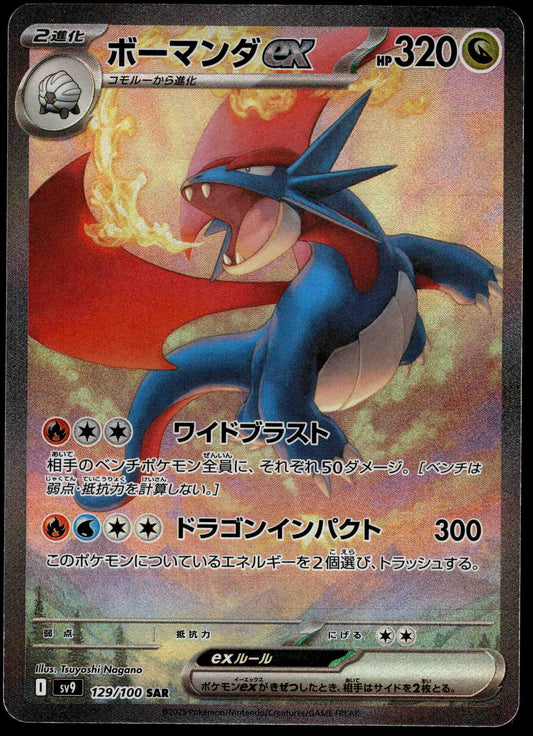 Salamence ex 129/100 SAR SV9 Battle Partners Japanese Pokemon [NM] (1)