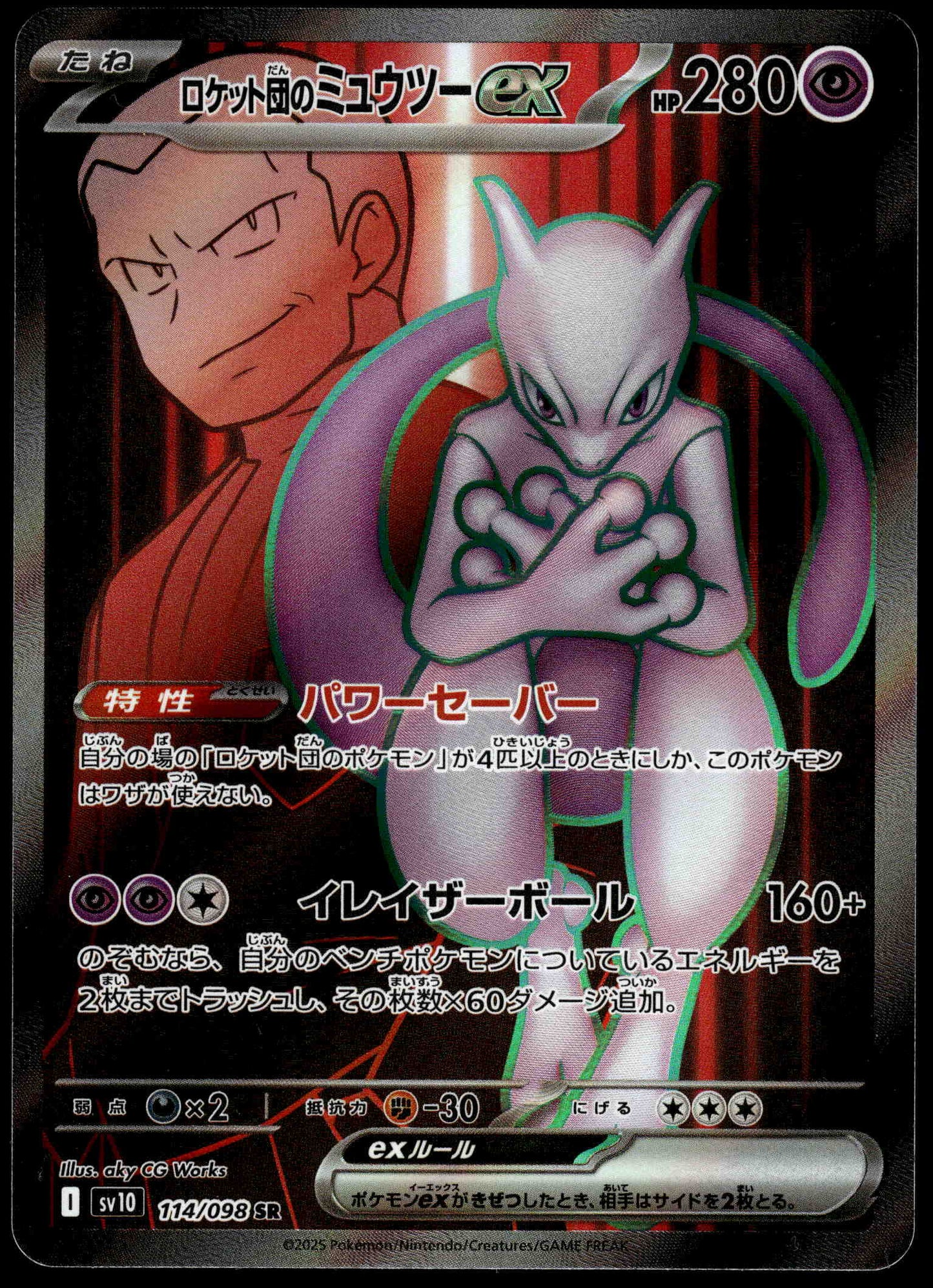 Giovanni's Mewtwo ex 114/098 SV10 Glory Team Rocket Japanese Pokemon [NM] (2)