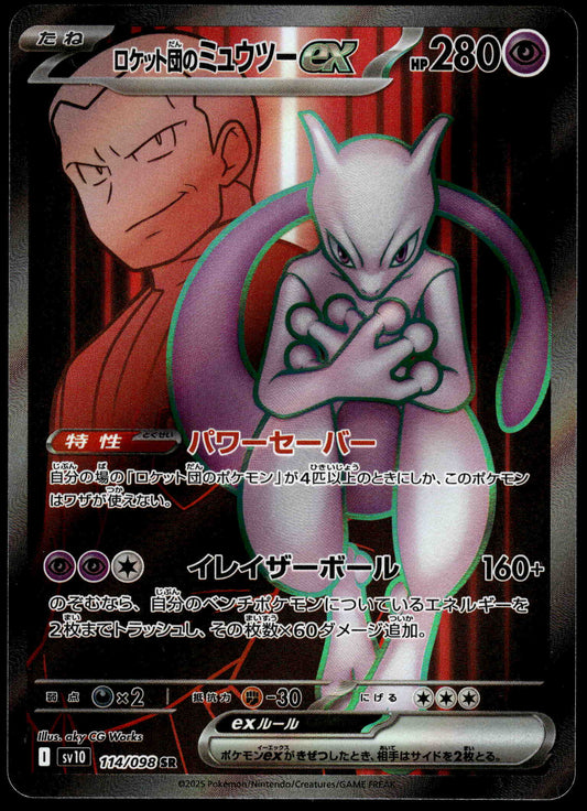 Giovanni's Mewtwo ex 114/098 SV10 Glory Team Rocket Japanese Pokemon [NM] (2)