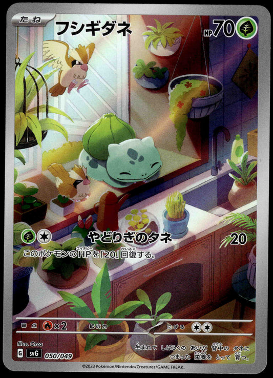Bulbasaur Art Rare 050/049 SVG Starter ex Deck Japanese Pokemon [NM] (3)