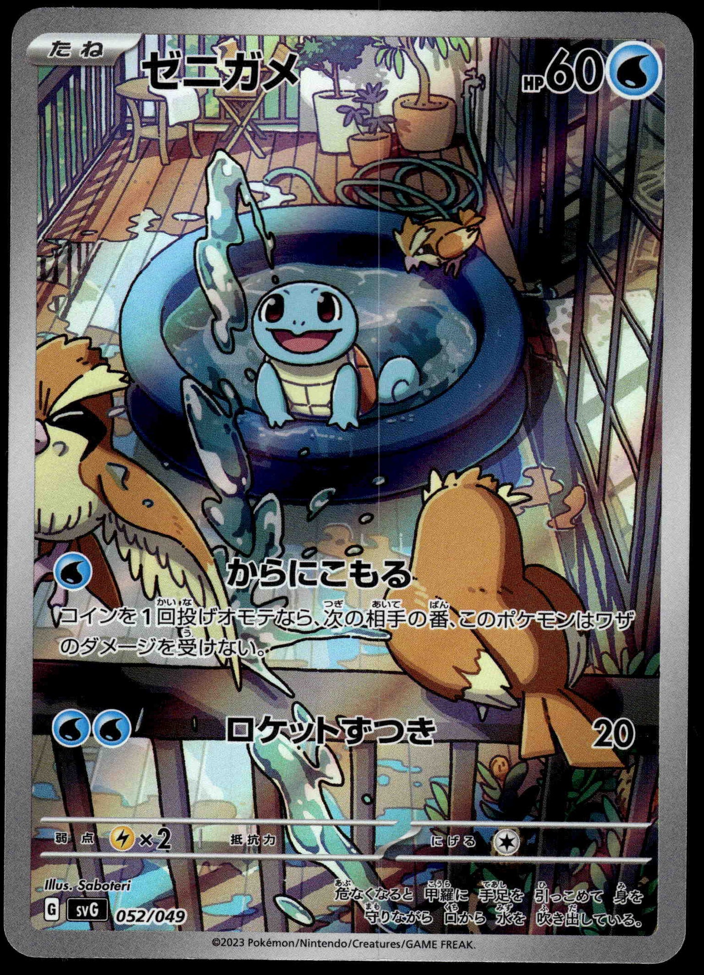 Squirtle Art Rare 052/049 SVG Starter ex Deck Japanese Pokemon [NM] (2)