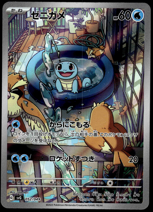 Squirtle Art Rare 052/049 SVG Starter ex Deck Japanese Pokemon [NM] (2)