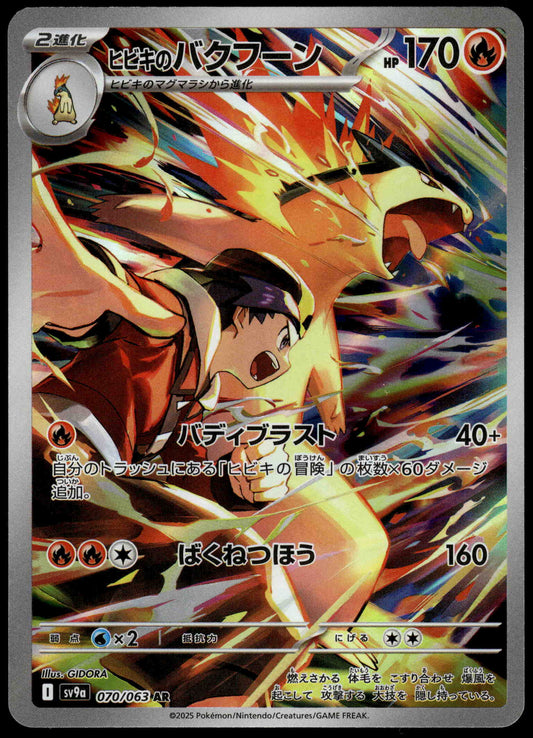 Ethan's Typhlosion 070/063 SV9a Heat Wave Arena Japanese Pokemon [NM] (2)