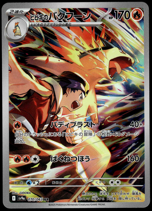 Ethan's Typhlosion 070/063 SV9a Heat Wave Arena Japanese Pokemon [NM] (3)