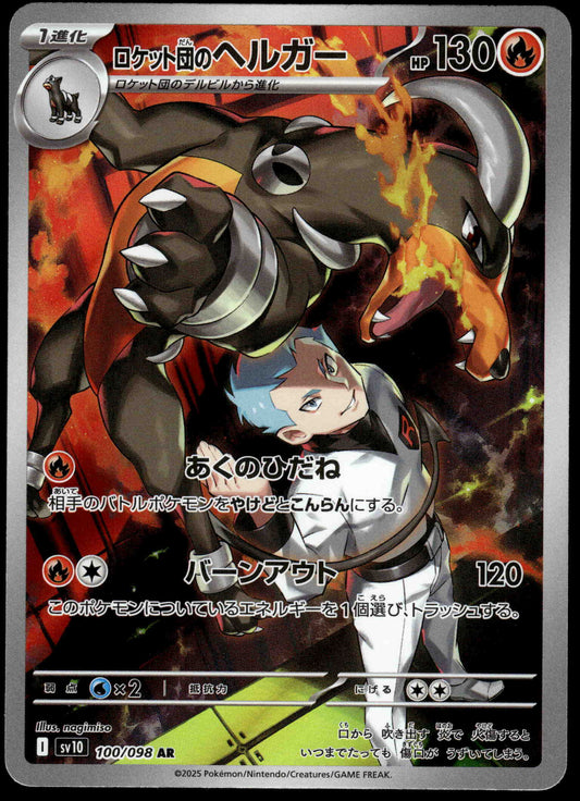 Team Rocket's Houndoom 100/098 SV10 Glory Team Rocket Pokemon [NM] (2)