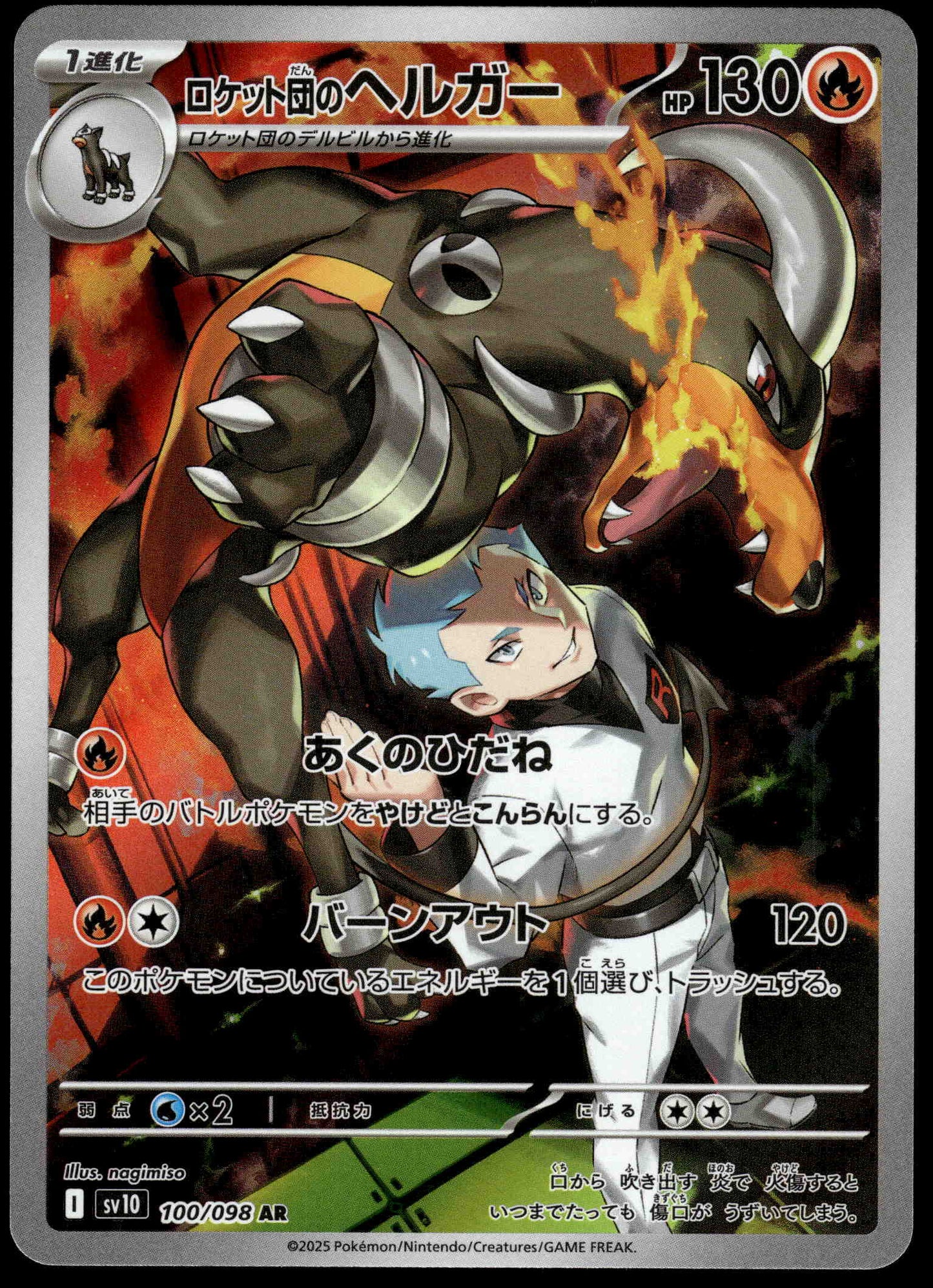 Team Rocket's Houndoom 100/098 SV10 Glory Team Rocket Pokemon [NM] (3)