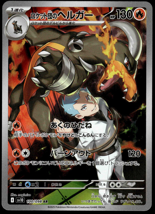 Team Rocket's Houndoom 100/098 SV10 Glory Team Rocket Pokemon [NM] (3)