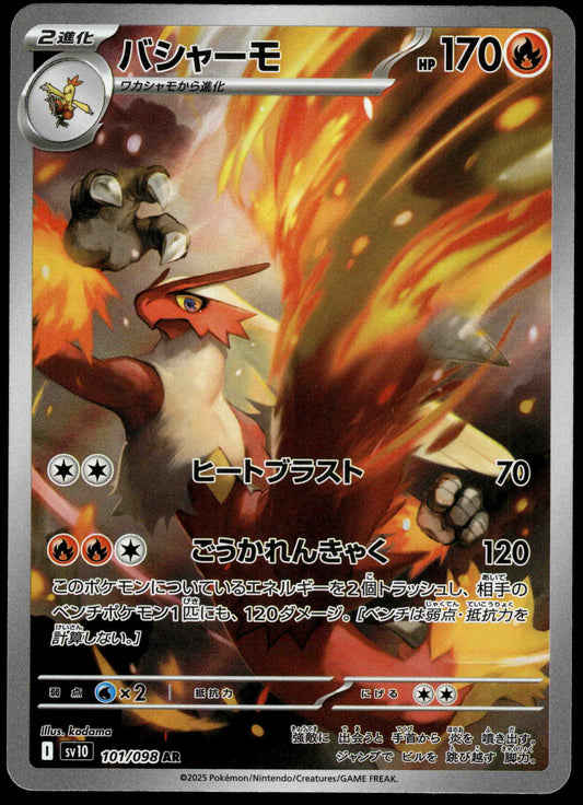 Blaziken Art Rare 101/098 SV10 Glory Team Rocket Japanese Pokemon [NM] (1)
