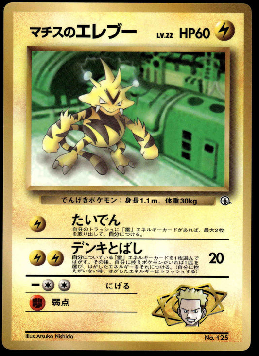 Lt. Surge's Electabuzz No.125 CoroCoro Comics Japanese Promo Pokemon [PL] (1)