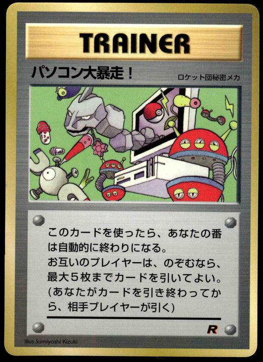 Computer Error CoroCoro Comics Japanese Promo Pokemon [PL] (1)