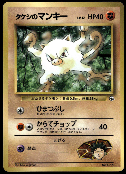 Brock's Manky No. 056 CoroCoro Comics Japanese Promo Pokemon [NM] (1)