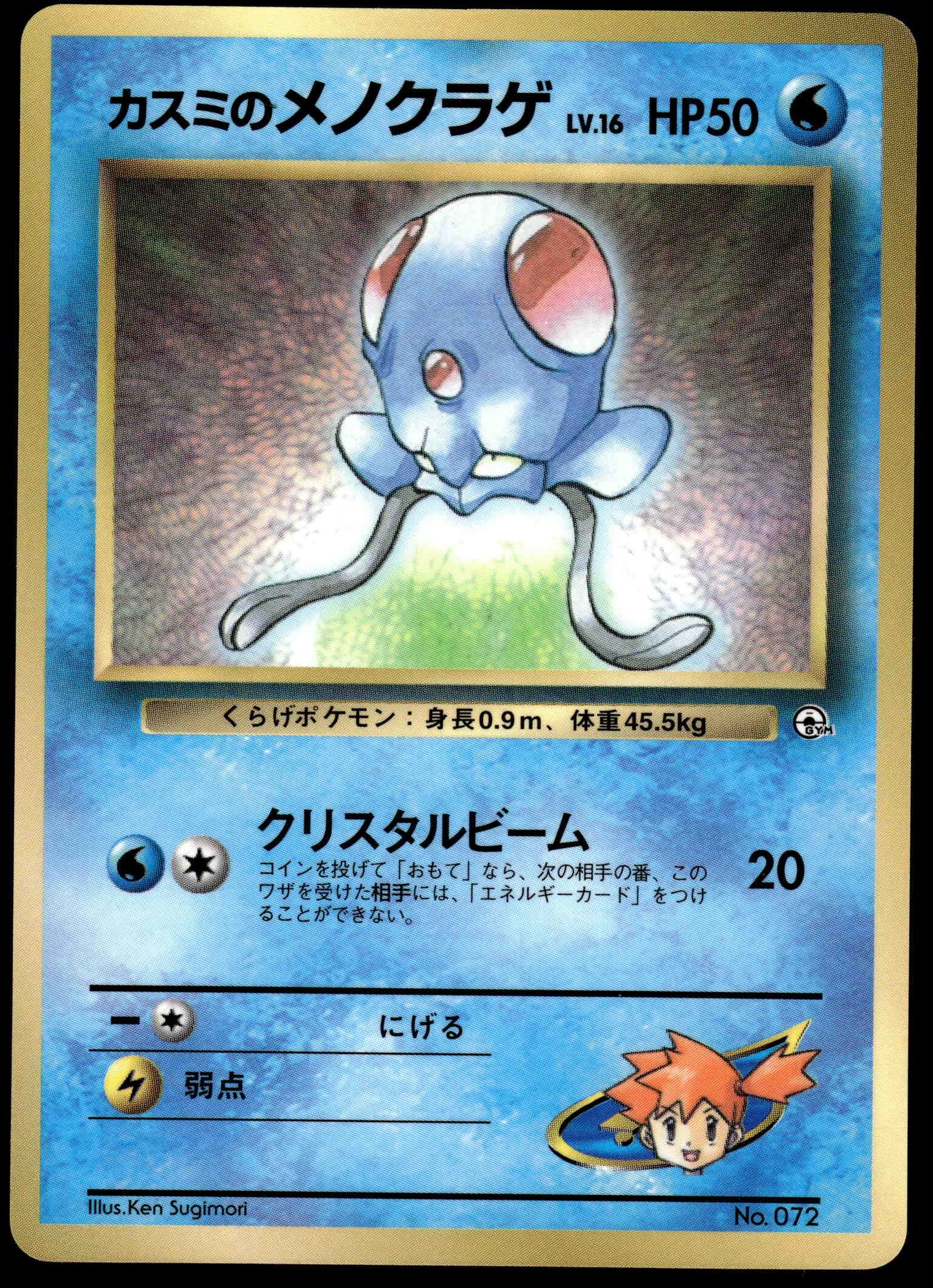 Misty's Tentacool No.072 CoroCoro Comics Japanese Promo Pokemon [PL] (1)